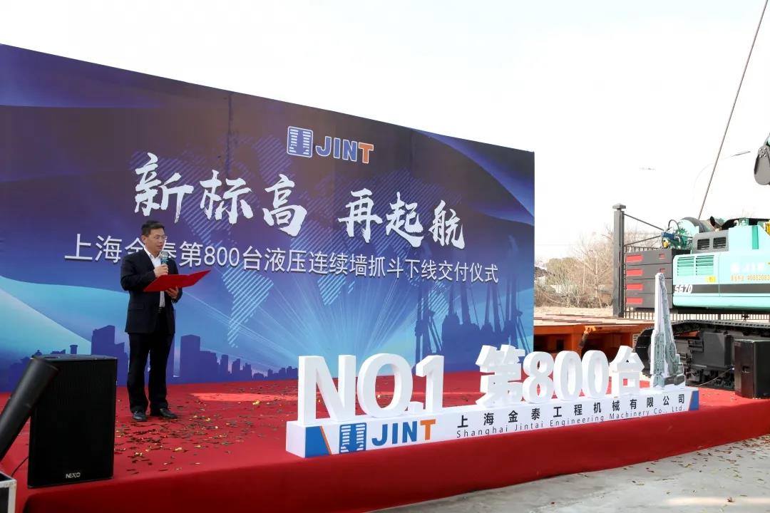 新標高 再起航 金泰第800臺液壓連續(xù)墻抓斗下線交付