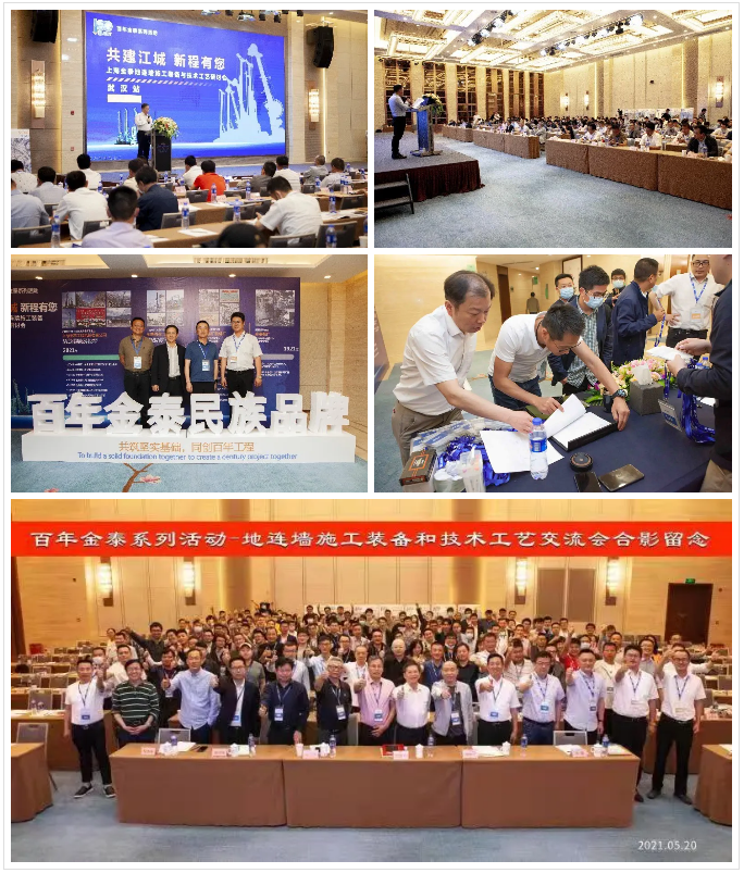 深基坑止水帷幕新工法受熱捧！上海金泰SMC工法裝備及技術(shù)研討會(huì)在武漢圓滿落幕
